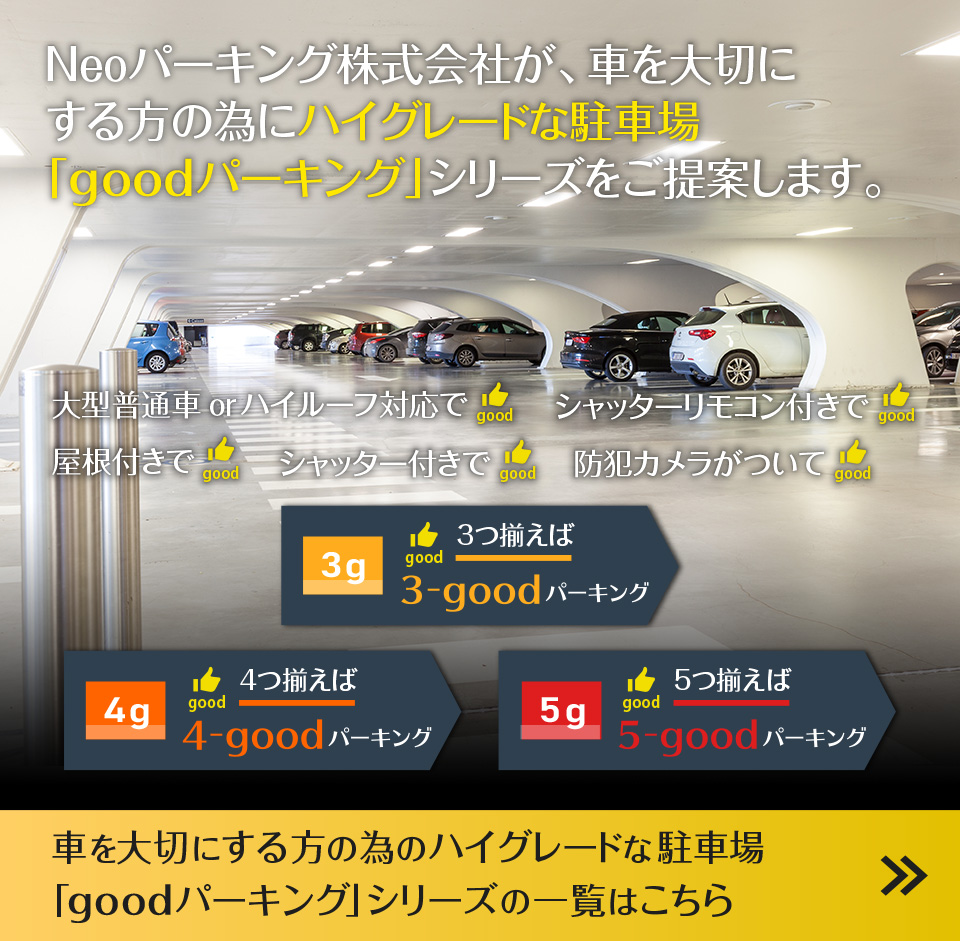 駐車場サブリース 月極駐車場検索 Neoパーキング ネオパーキング